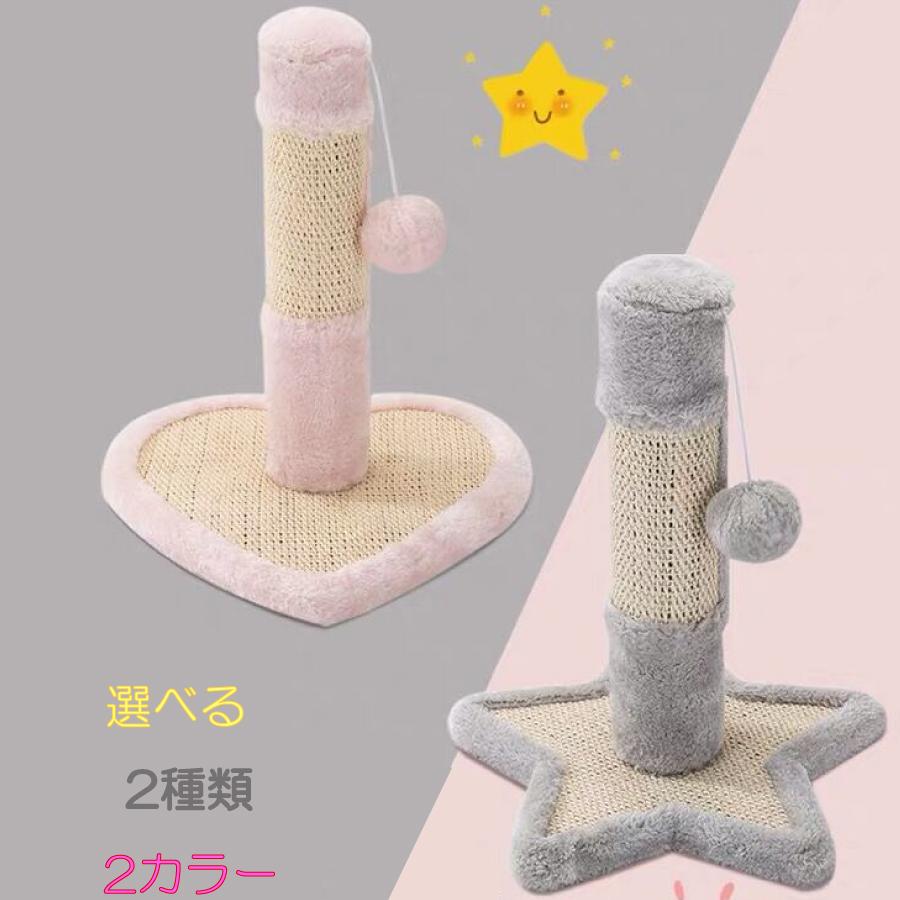 ハート 星 可愛い 猫用爪とぎ タワー 子猫 ピンク グレー キャットタワー インテリア 爪とぎ ストレス解消 送料無料 |  | 05