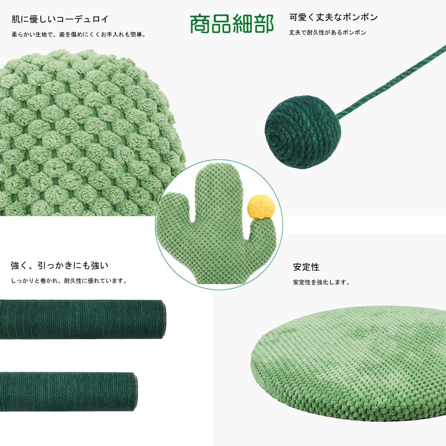 猫 つめとぎ サボテン型 爪とぎ ポール 据え置き 麻縄 ボール付き 猫用 爪研ぎ 爪みがき ストレス解消 室内用 安定台座 かわいい おしゃれ インテリア |  | 05