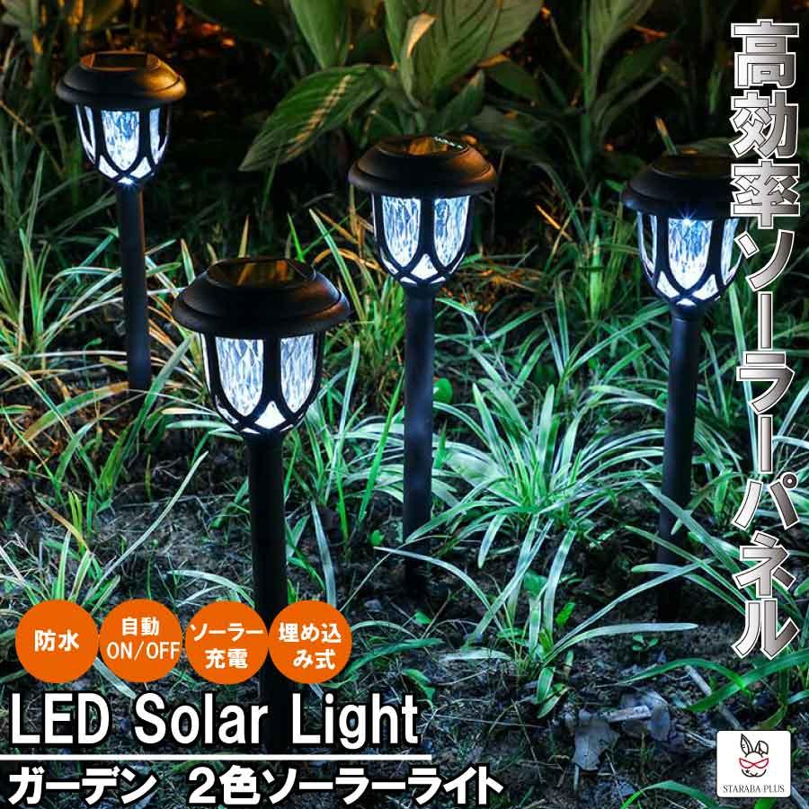 ガーデンライト LED ソーラー式 ソーラー充電 ソーラーパネル 防水 ライト 光 自動 屋外照明 庭 ガーデン 長寿命 電球色 昼白色 おしゃれ ポイント消化 |  | 01