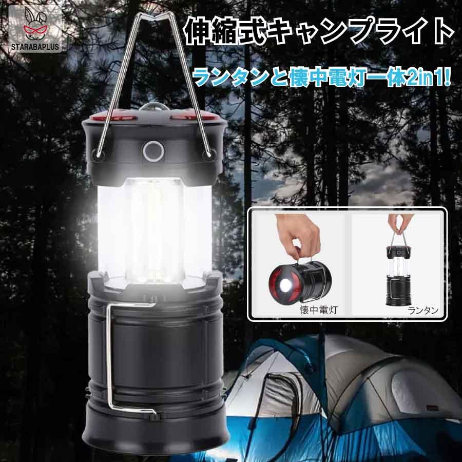 アウトドア ランタン led 災害用 キャンプ フラッシュライト ポータブル テントライト 折り畳み式 携帯型 高輝度 懐中電灯 送料無料 | 
