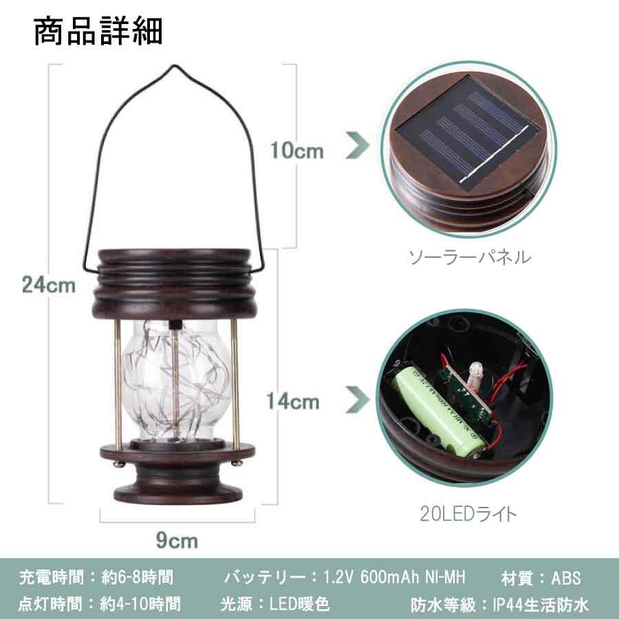 アンティーク風 レトロ ランタン ガーデンライト LED ソーラー式 ソーラー充電  防水 ライト 光 自動 屋外照明 庭 ガーデン 長寿命 おしゃれ 送料無料 |  | 07