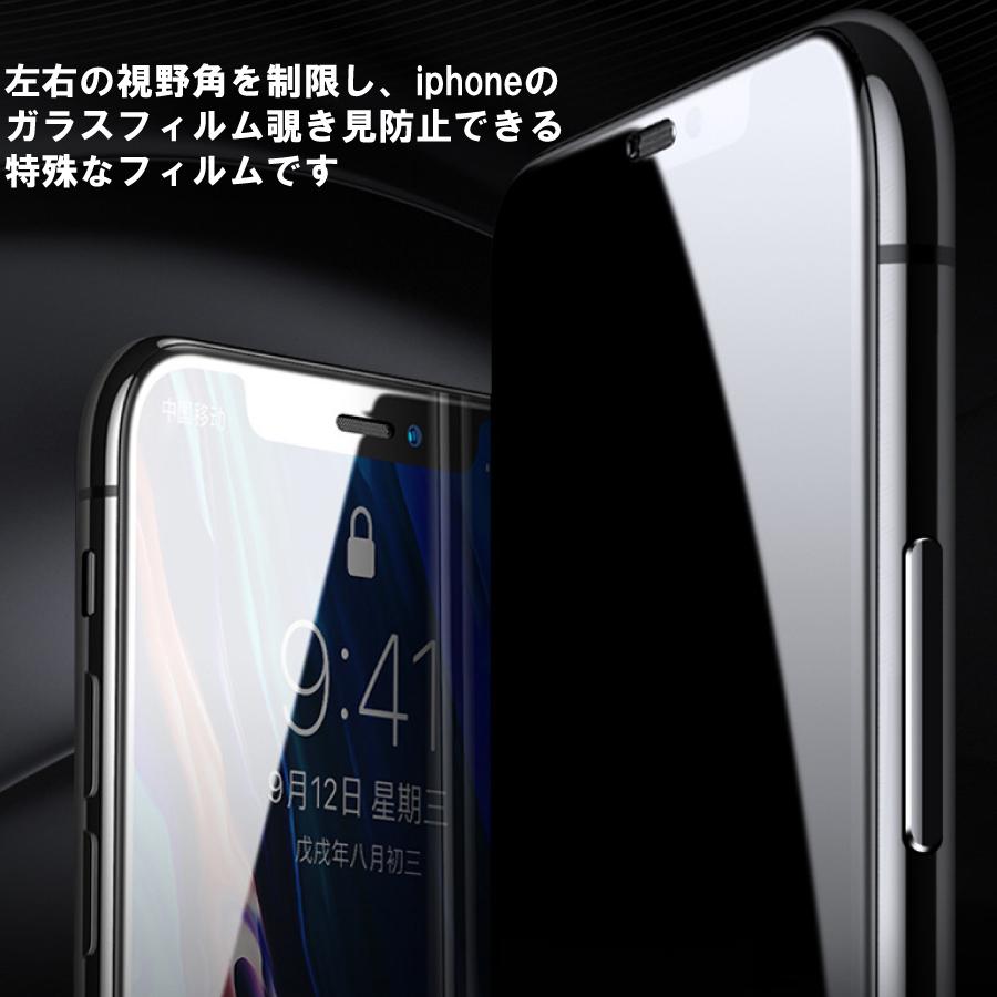アイフォン 覗き見防止ガラス フィルム プライバシー 衝撃 保護 iPhone15 iPhone16mini iPhone12promaxクリックポスト 送料無料 |  | 04