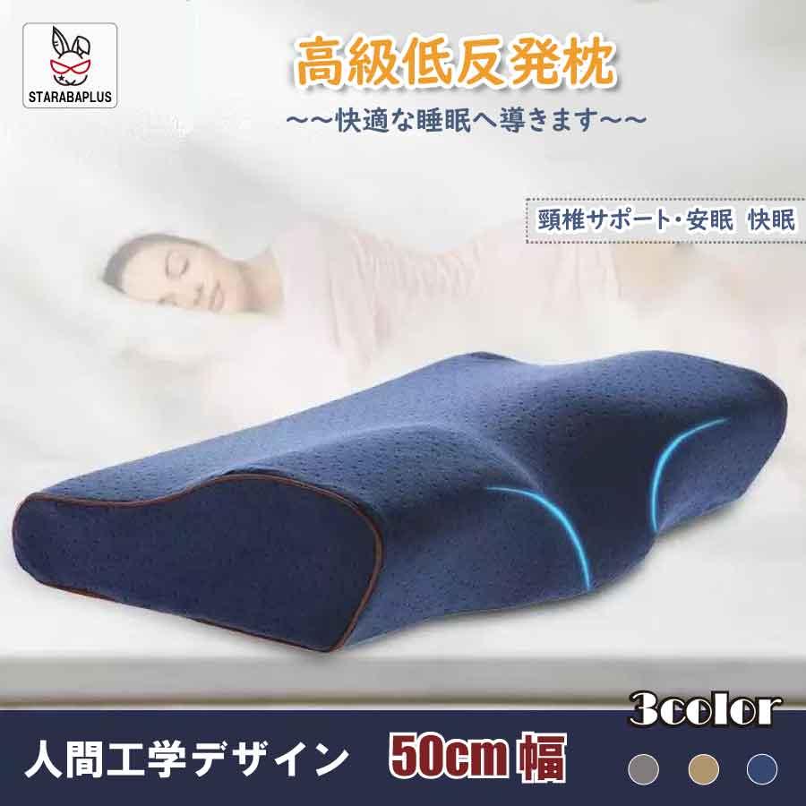 枕 まくら いびきでお悩みの方に 寝姿勢サポート 低反発まくら 首元フィット 横向け 横向き寝 仰向け 人間工学 頸椎サポート 快眠枕 安眠枕 整体枕 洗えるカバー | 
