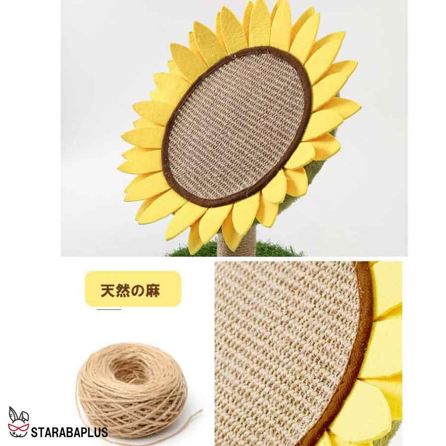 ひまわり 可愛い 猫用爪とぎ タワー インテリア 爪とぎ ストレス解消 送料無料 |  | 03