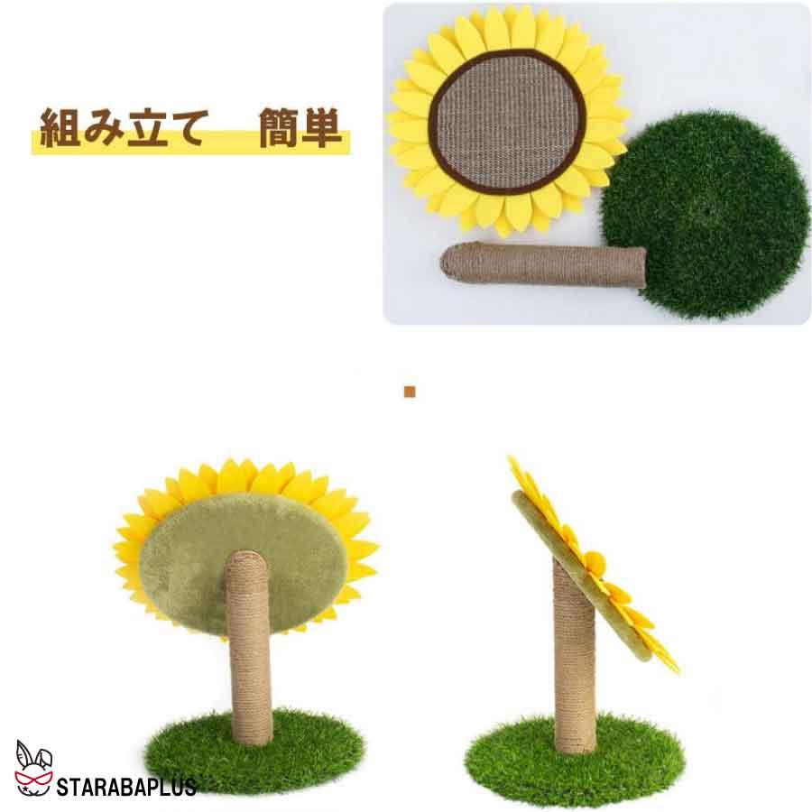 ひまわり 可愛い 猫用爪とぎ タワー インテリア 爪とぎ ストレス解消 送料無料 |  | 06