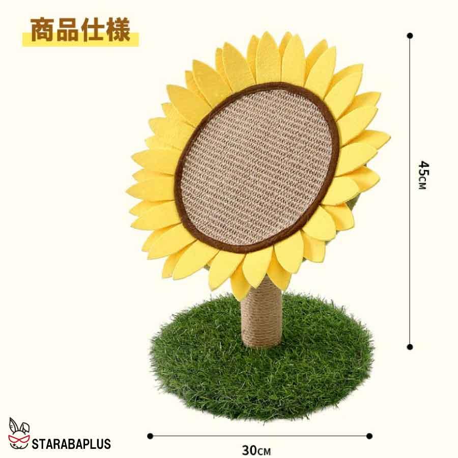 ひまわり 可愛い 猫用爪とぎ タワー インテリア 爪とぎ ストレス解消 送料無料 |  | 07