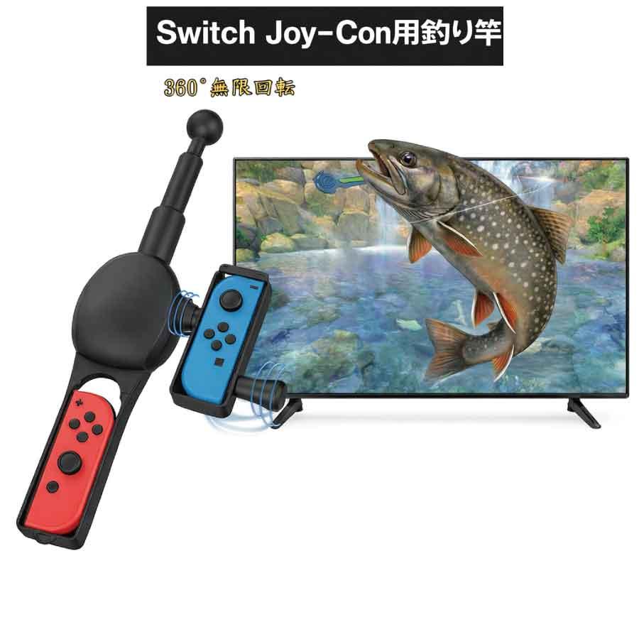 Switch Joy-Con専用 釣り竿型コントローラーアタッチメント 360度回転 ロッド型 釣りゲーム用 Nintendo Switch対応 周辺機器 | 