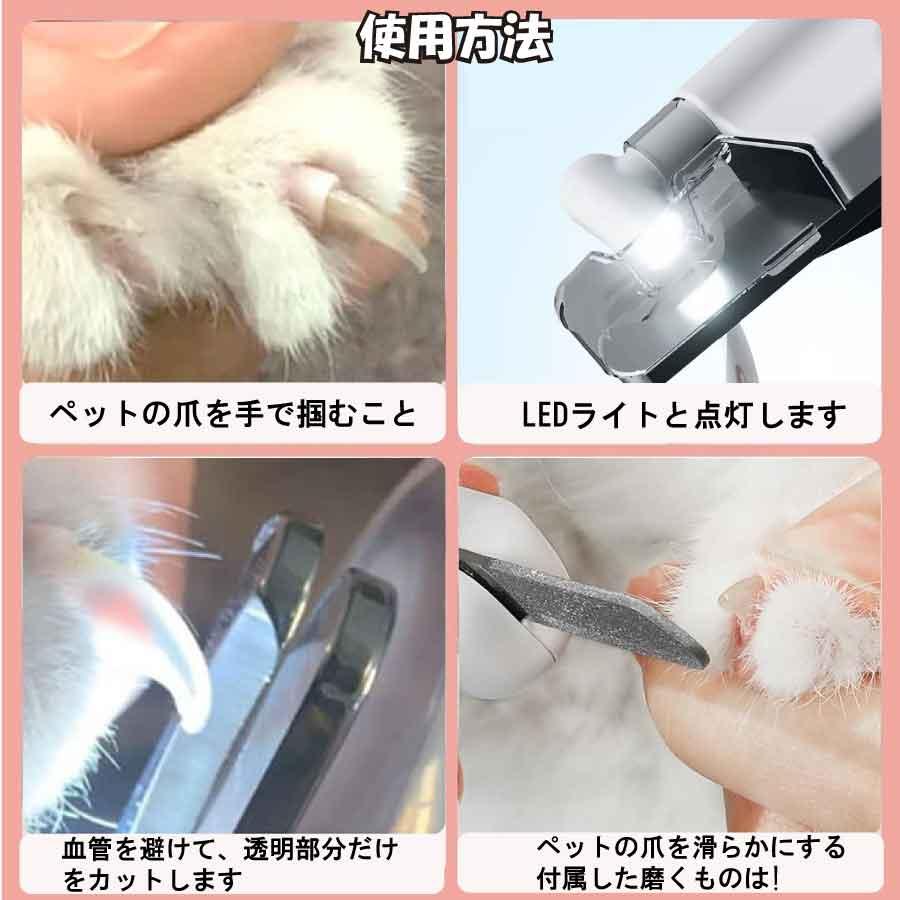 USB 充電式 犬 猫 爪切り ニッパー 型 ネイルックカッター LEDライト 切りすぎ防止 飛び散りガード ヤスリ 付き 爪 お手入れ ストレス軽減 送料無料 |  | 04