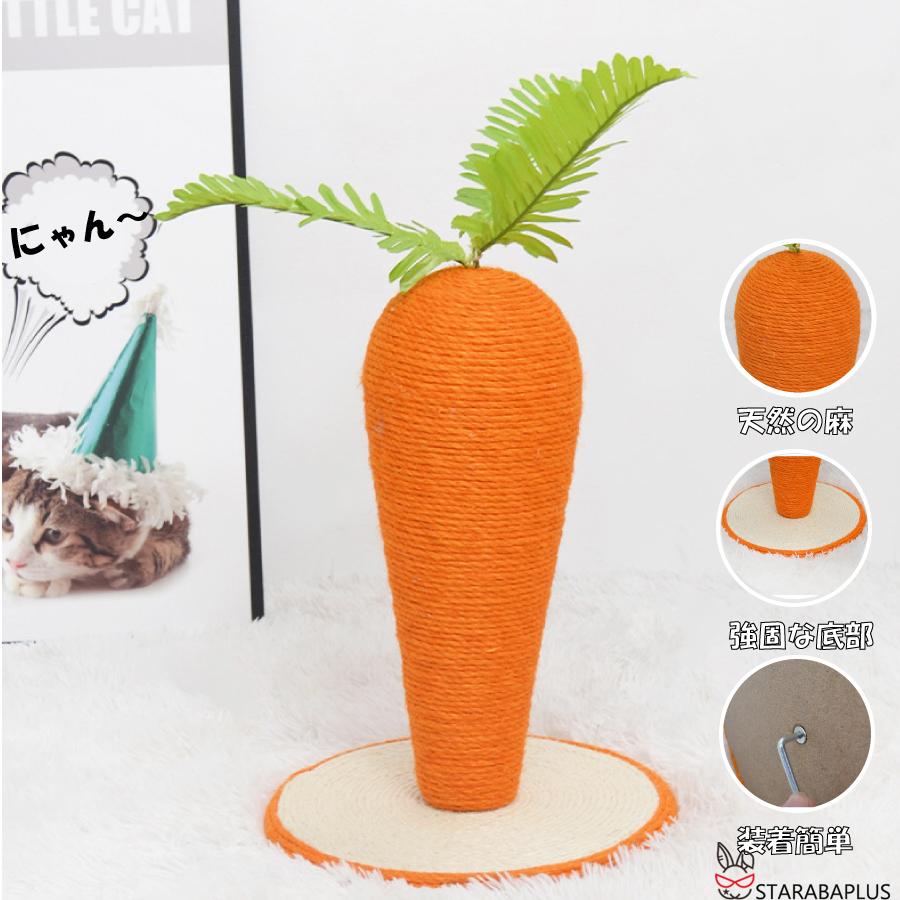 人参 ニンジン 可愛い 猫用爪とぎ タワー インテリア 爪とぎ ストレス解消 送料無料 |  | 02