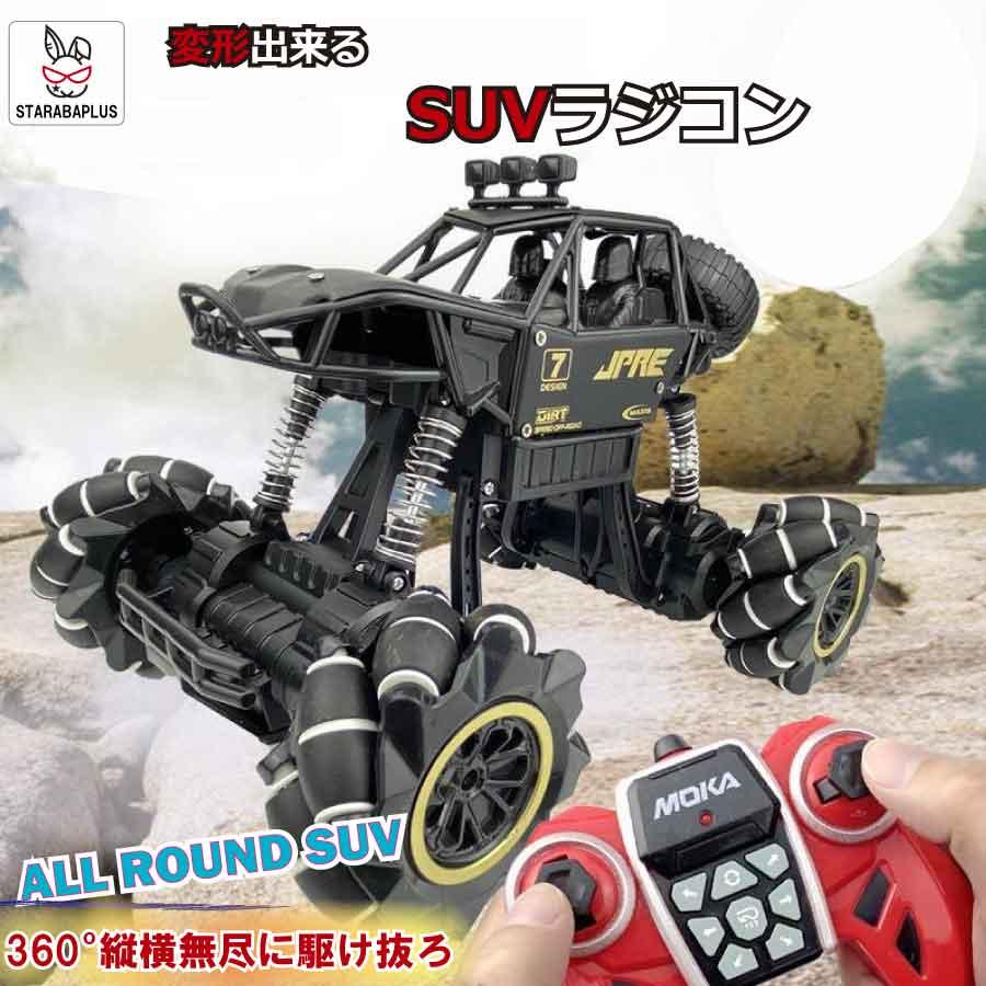 4WD オフロード 変形 360度 スタントカー ラジコン おもちゃ 誕生日プレゼント 男の子ラジコン ワイヤレス コンパクト リモコンカー 送料無料 | 