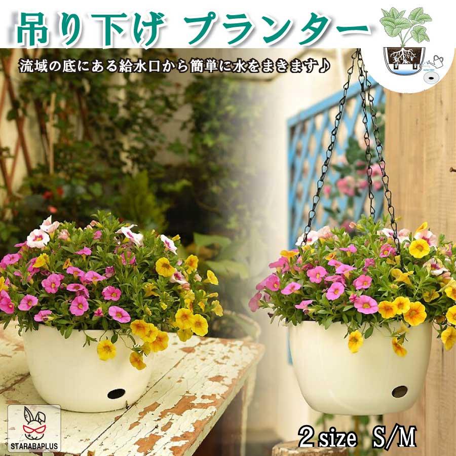 父の日 母の日 吊り下げ プランター 吊りスタンド 自動給水 チェーン 屋外 屋内 植物 ハンガーマクラメ 観葉植物 吊り下げ 送料無料 | 