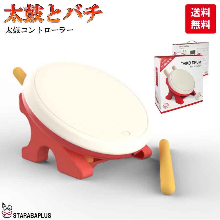 任天堂Switch用 太鼓の達人 コントローラー 太鼓コントローラー スイッチ 反応良 高感度 | 