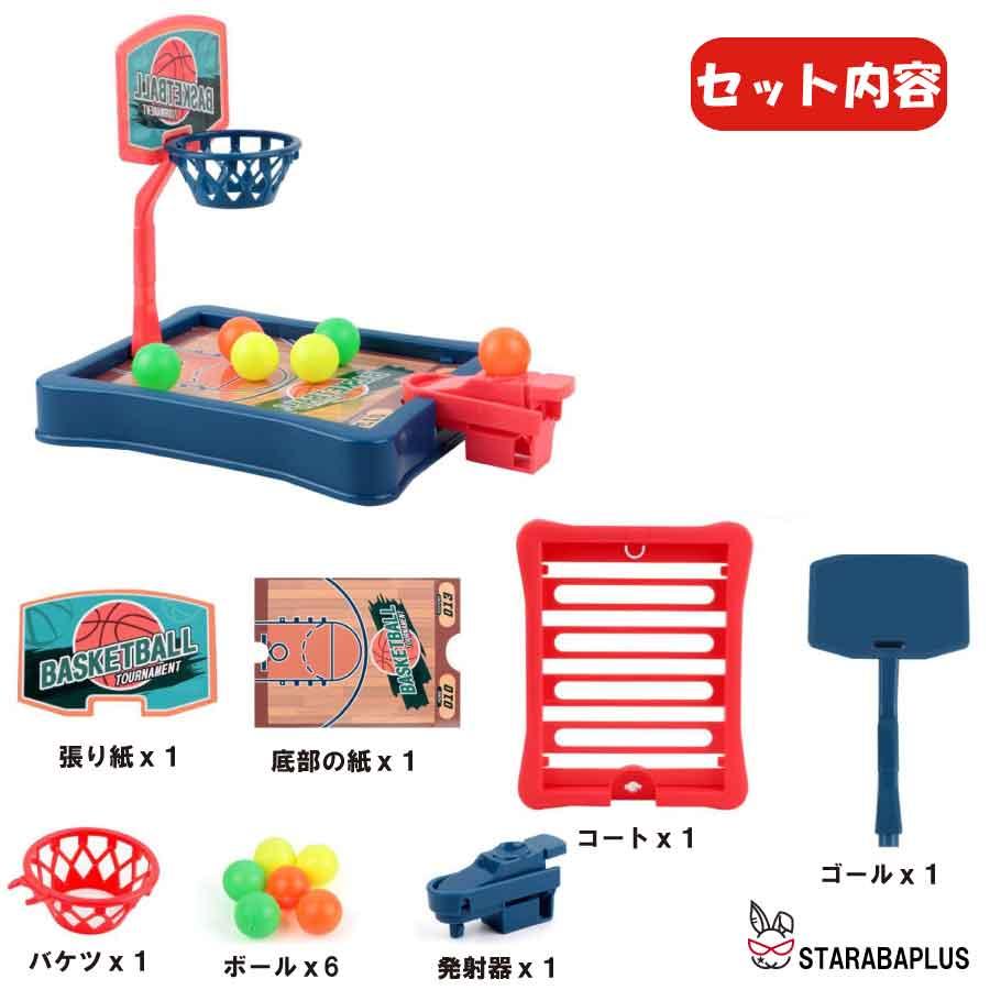 バスケット ゲーム テーブルゲーム おもちゃ 家族 室内ゲーム 送料無料 |  | 08