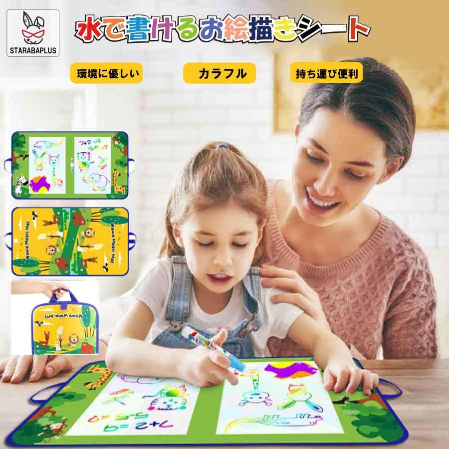 持ち運び お絵描きシート 水 清潔 汚さない 安心 室内 知育玩具 おもちゃ 誕生日 プレゼント クリスマス 男の子 女の子  送料無料 | 