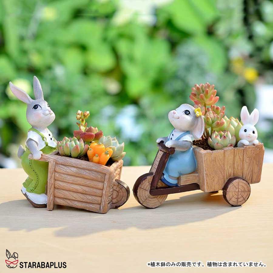植木鉢 うさぎ ガーデニングオブジェ 鉢植え フラワープランター 多肉植物　サボテン ミニ プランター おしゃれ 可愛い 送料無料 |  | 09