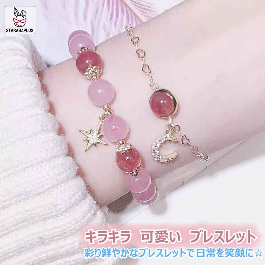 ピンク ブレスレット 2点セット 水晶 アクセサリー 小物 キレイ 装飾 おしゃれ プレゼント レディース 結婚式 パーティー 撮影 メール便 送料無料 | 