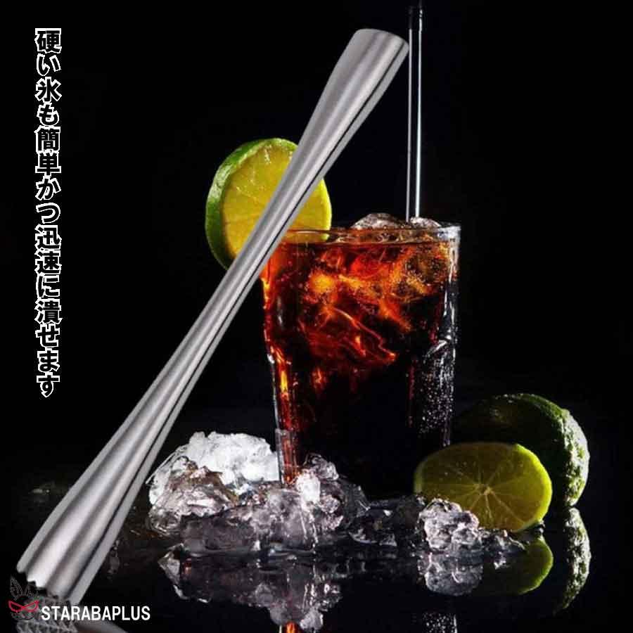 モヒート 氷 ペストル カクテルマドラー ドリンク お酒 カクテル アイス ステンレス バー 送料無料 |  | 01