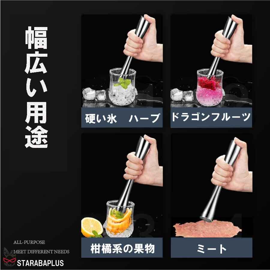 モヒート 氷 ペストル カクテルマドラー ドリンク お酒 カクテル アイス ステンレス バー 送料無料 |  | 04