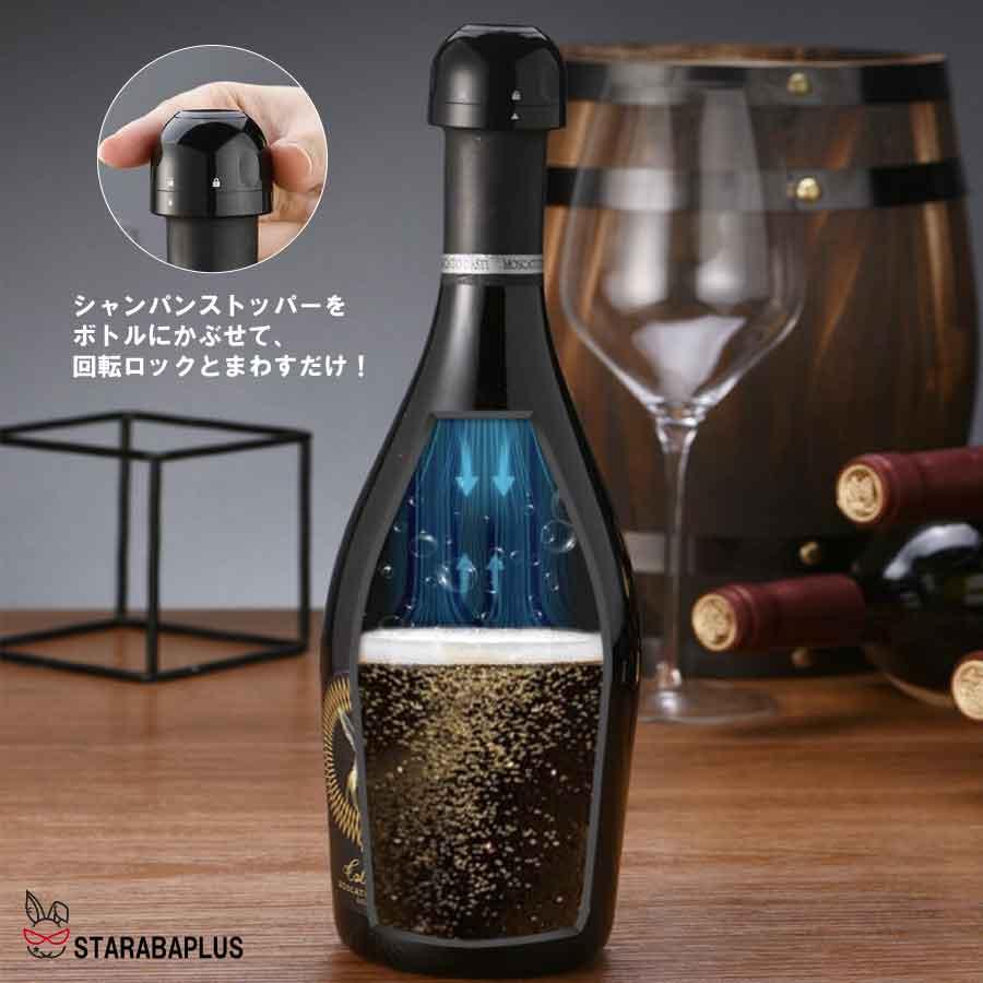 栓 2個セット ボトル ストッパー コルク代用 シャンパン ワイン 保存 保管ドリンク お酒 カクテル バー 送料無料 |  | 01