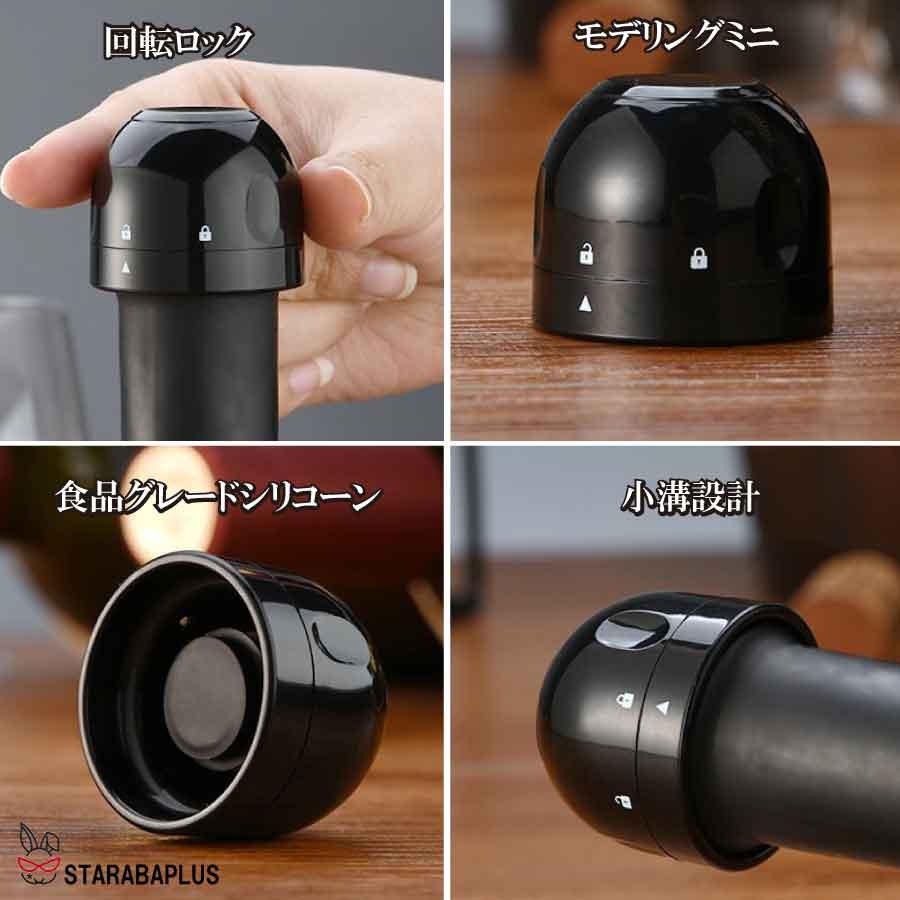 栓 2個セット ボトル ストッパー コルク代用 シャンパン ワイン 保存 保管ドリンク お酒 カクテル バー 送料無料 |  | 03