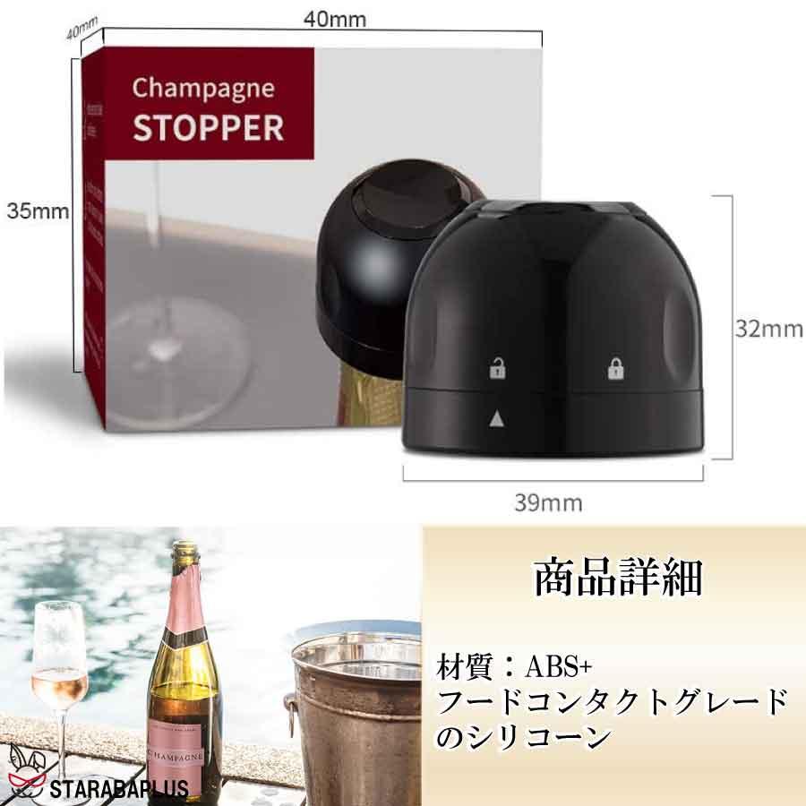 栓 2個セット ボトル ストッパー コルク代用 シャンパン ワイン 保存 保管ドリンク お酒 カクテル バー 送料無料 |  | 08