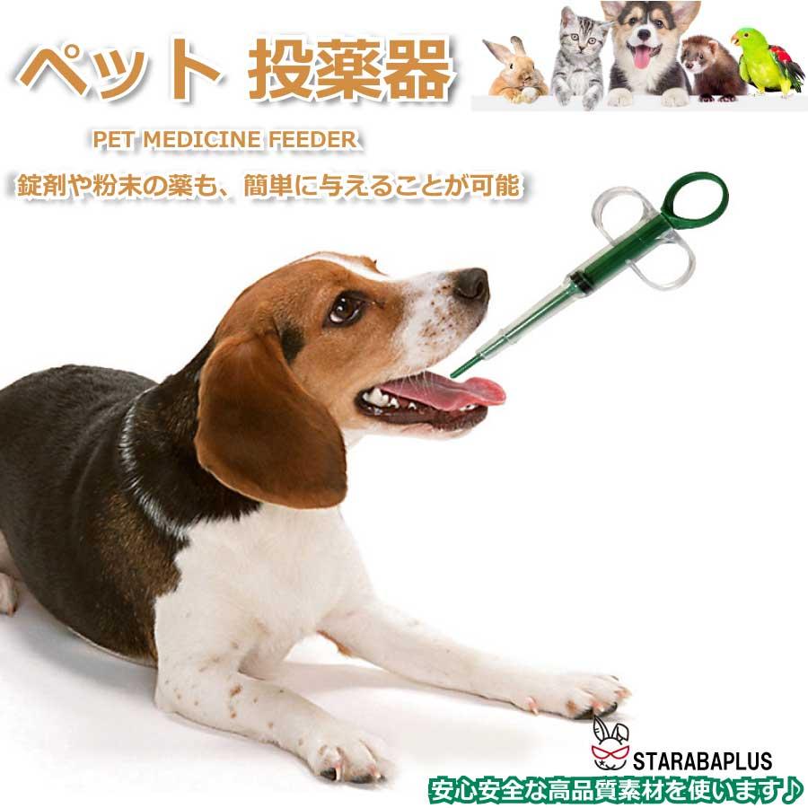 犬 猫  投薬器 栄養補給 介護 老犬 給水 シリンジ 看病 介護補助 流動食 給水器 犬猫用 ペットピル 摂食ツール 経口 送料無料 | 