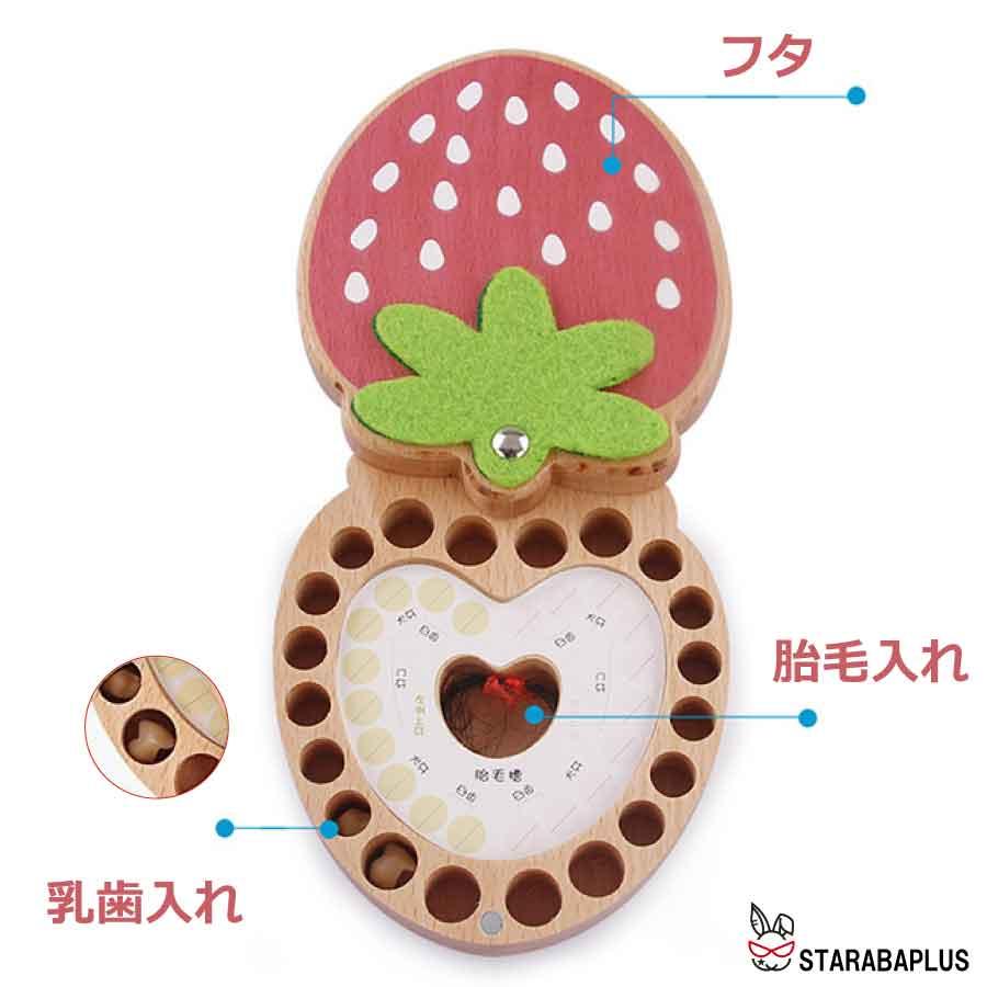 乳歯ケース 乳歯入れ 可愛い乳歯ケース イチゴデザイン木製 お子様の成長の記念 プレゼント 記念品 送料無料 |  | 03