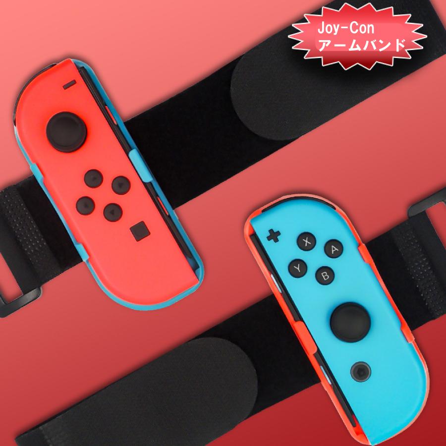 アームバンド リストバンド ハンドベルト ジョイコン Joy-con JUST DANCE 対応 コントローラー ジャストダンス マジックテープ 調整可能 簡単装着 |  | 01