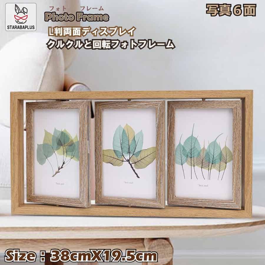 回転 ターン 6面 フォトフレーム  卓上 かわいい Ｌ判 6枚 両面 ディスプレイ おしゃれ 写真立て 写真  送料無料 | 