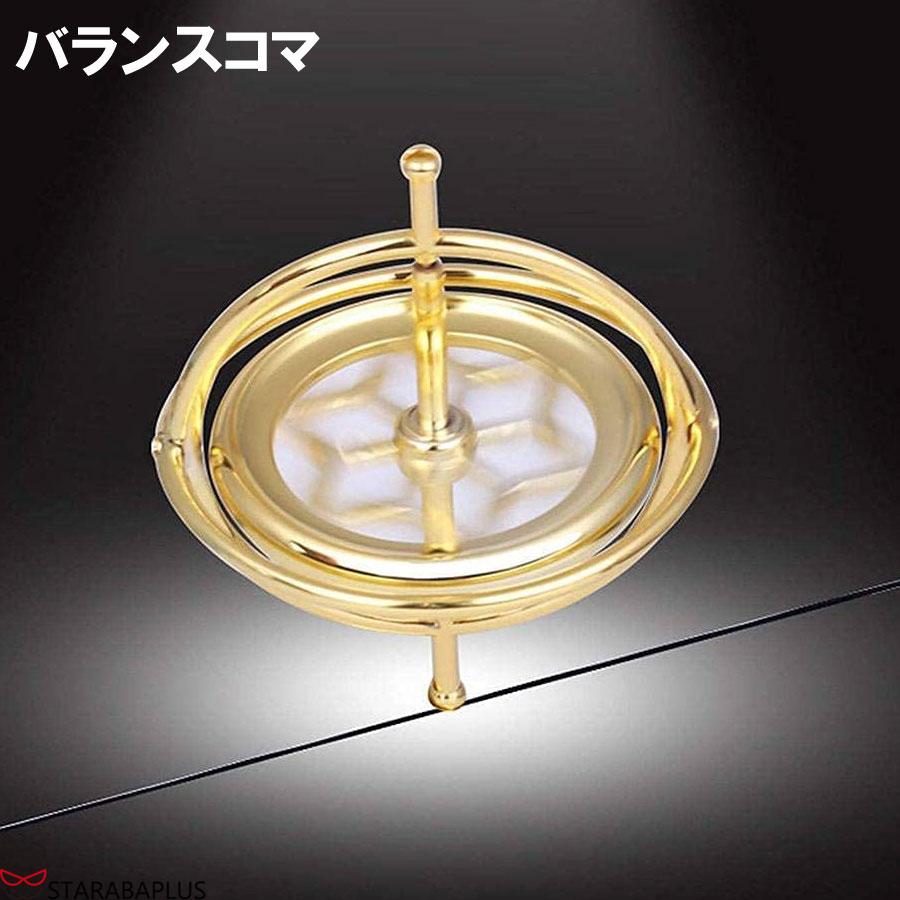 回転 コマ ストレス バランス タンブラー ジャイロ  スピニング メタル おもちゃ金属 贈り物 誕生日 クリスマス プレゼント 送料無料 |  | 01