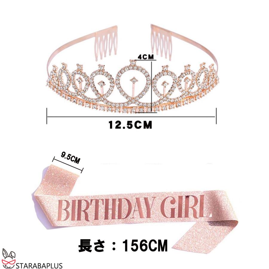 誕生会 バースデー タスキ ティアラ 2点セット パーティー バースデイ  誕生日 グッズ 演出 主人公  送料無料 |  | 14