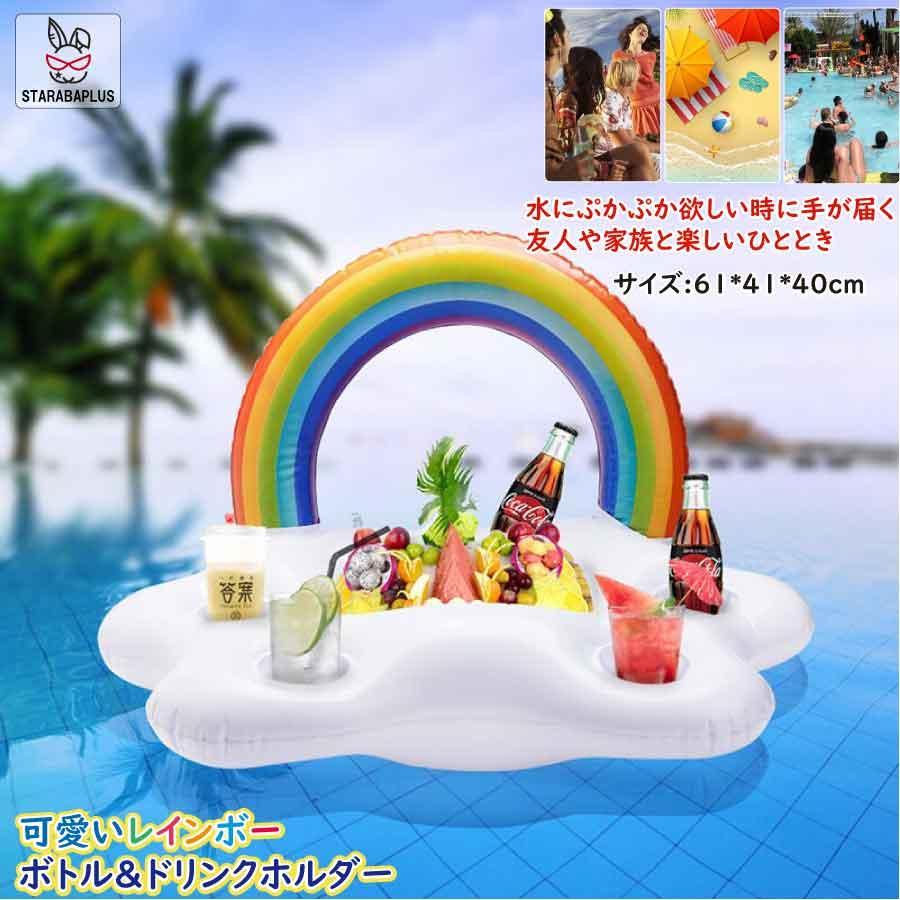 プール ドリンクホルダー パーティーカップ 虹 レインボー パーティー プールフロート 可愛い  送料無料 | 