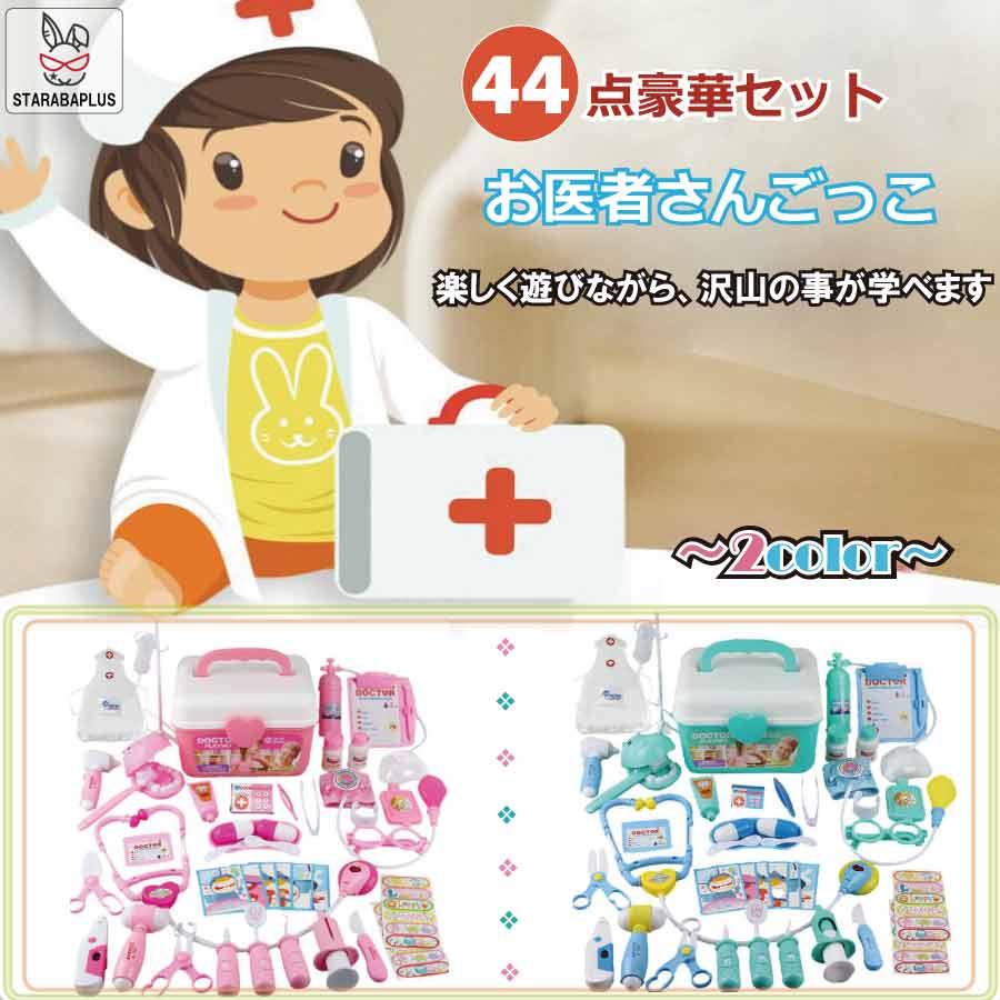 お医者さんごっこ おままごと 44点セット コスプレ医者ゲーム ミニドクター 男の子 女の子  親子 ゲーム 誕生日 クリスマス プレゼント 送料無料 | 