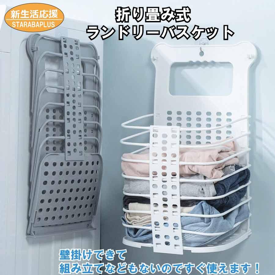 新版 大容量 折り畳み式 ランドリーバスケット ランドリー かご壁掛け収納 持ち運び便利 洗濯 洗濯かご スリム 省スペース 便利 軽い 軽量 収納 送料無料 | 
