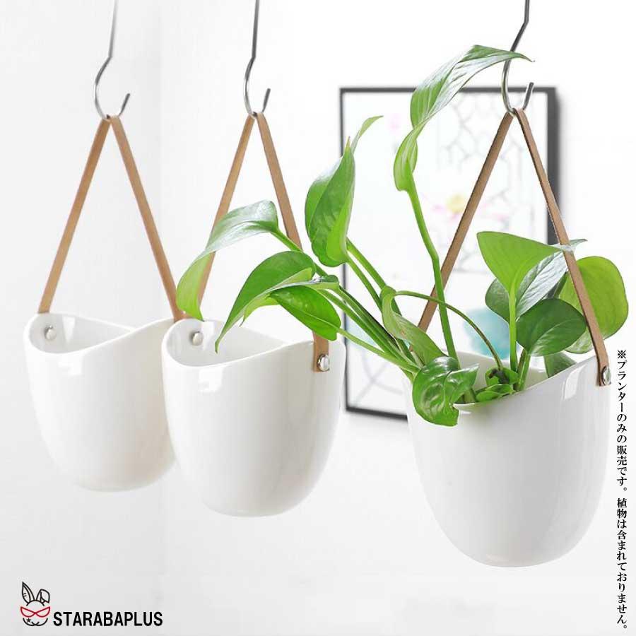 ハンギングプランター ハンギングバスケット 吊り下げ 鉢 観葉植物 植木鉢 ポット セラミック インテリア 屋内屋外  送料無料 |  | 01
