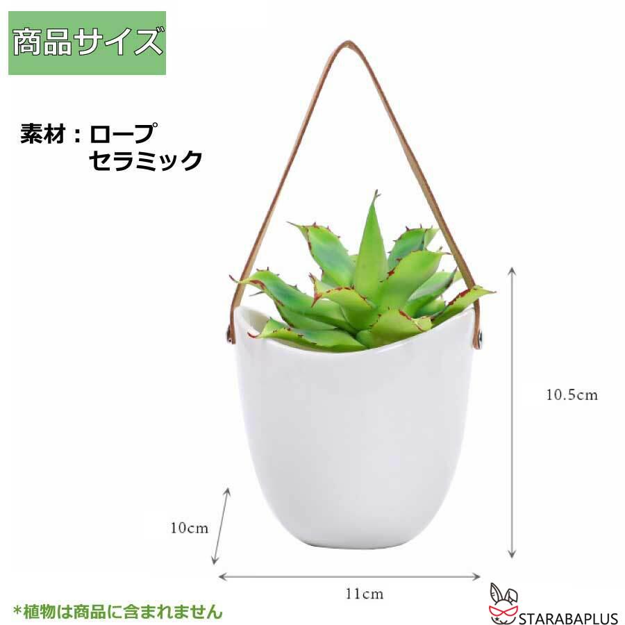 ハンギングプランター ハンギングバスケット 吊り下げ 鉢 観葉植物 植木鉢 ポット セラミック インテリア 屋内屋外  送料無料 |  | 03