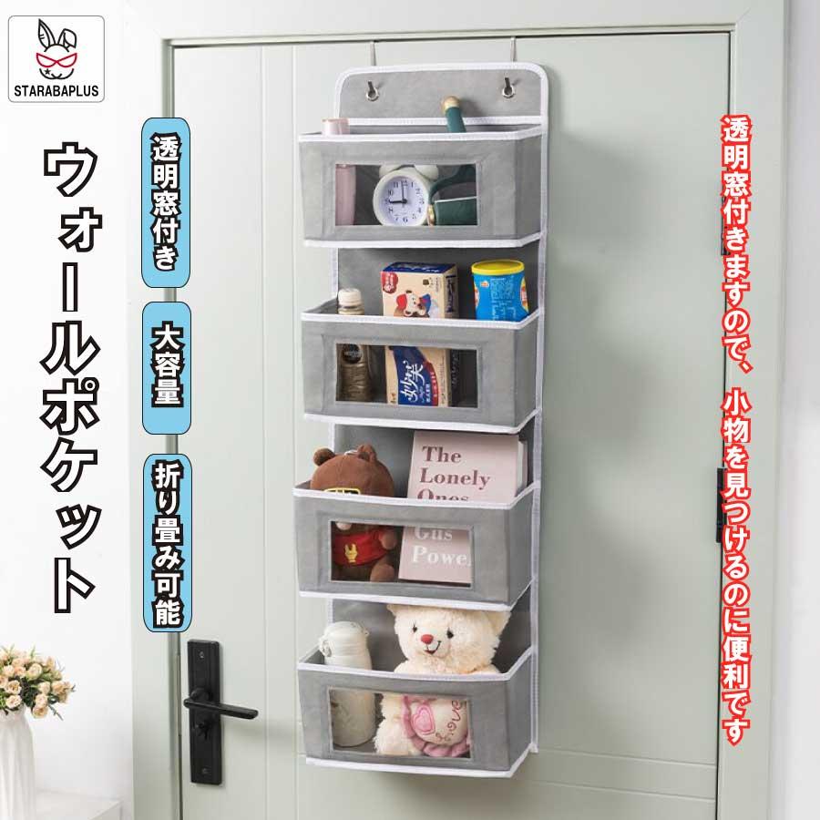 ウォールポケット 吊り下げ 4段 壁掛け収納式 小物入れ 大容量 書類 漫画 新聞紙 手紙 日常雑貨入れ 鍵 送料無料 | 