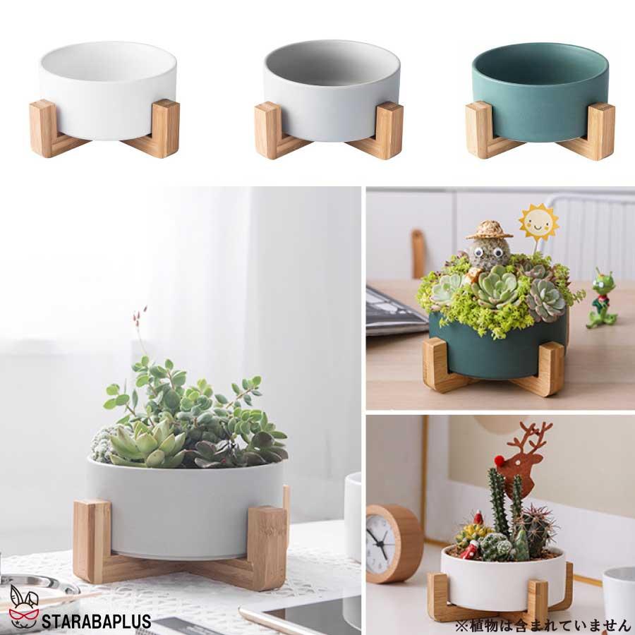 寄せ植え 植木鉢 プランタ 鉢 多肉植物鉢 サボテン鉢 竹トレー付き ハーブ セラミックス 陶器鉢 ポット 小型植物適用 オフィス 園芸 ガーデン 送料無料 |  | 05
