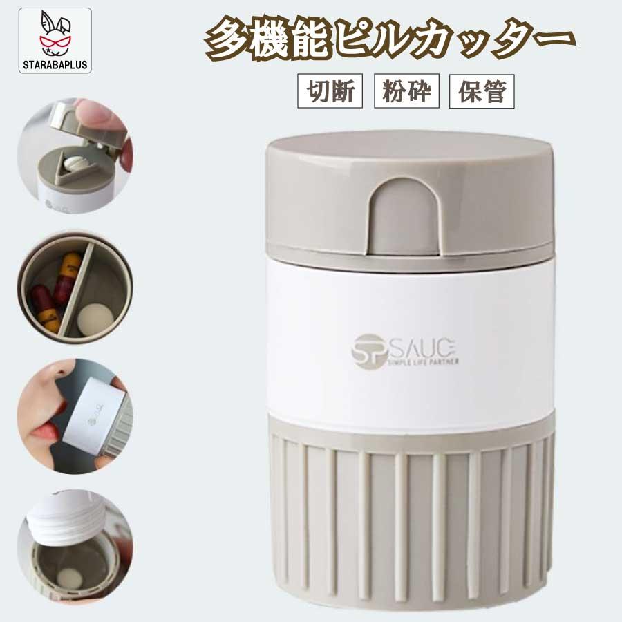 薬カッター ピルカッター 錠剤カッター 携帯用 薬 カッター 磨り潰し ピルクラッシャー すりつぶし 収納 ビタミン剤 送料無料 | 