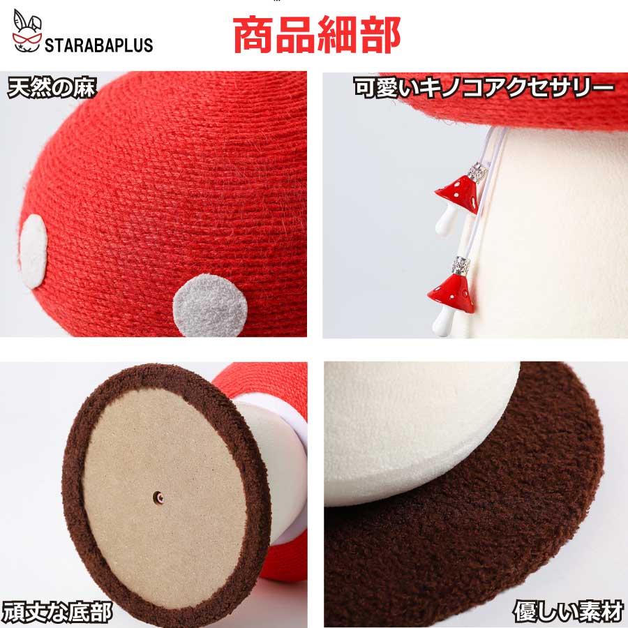 猫用 爪とぎタワー きのこ キノコ キャットタワー 天然サイザル 麻 インテリア 爪とぎポール ストレス解消 可愛い 可愛い 送料無料 |  | 09