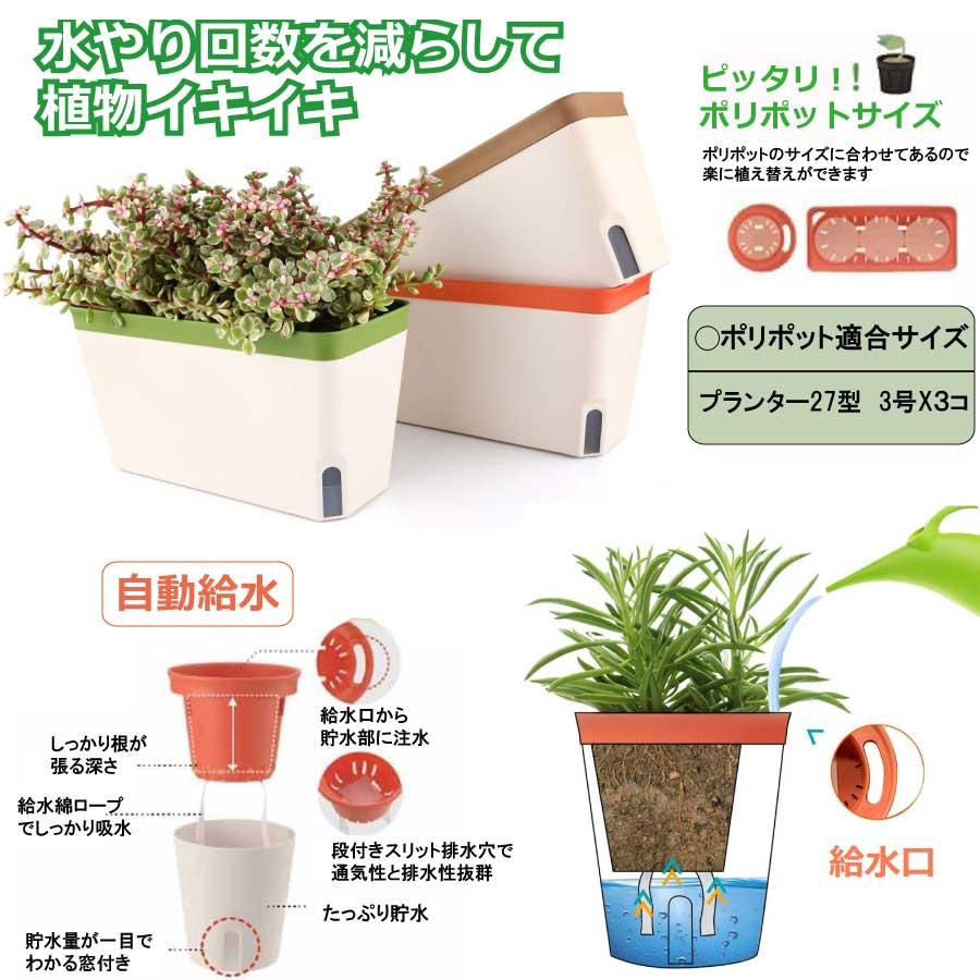 プランター 27cm 植木鉢 給水鉢 底面給水 スリット鉢 ハーブ 多肉植物鉢 オフィス 園芸 ガーデン 送料無料 |  | 02