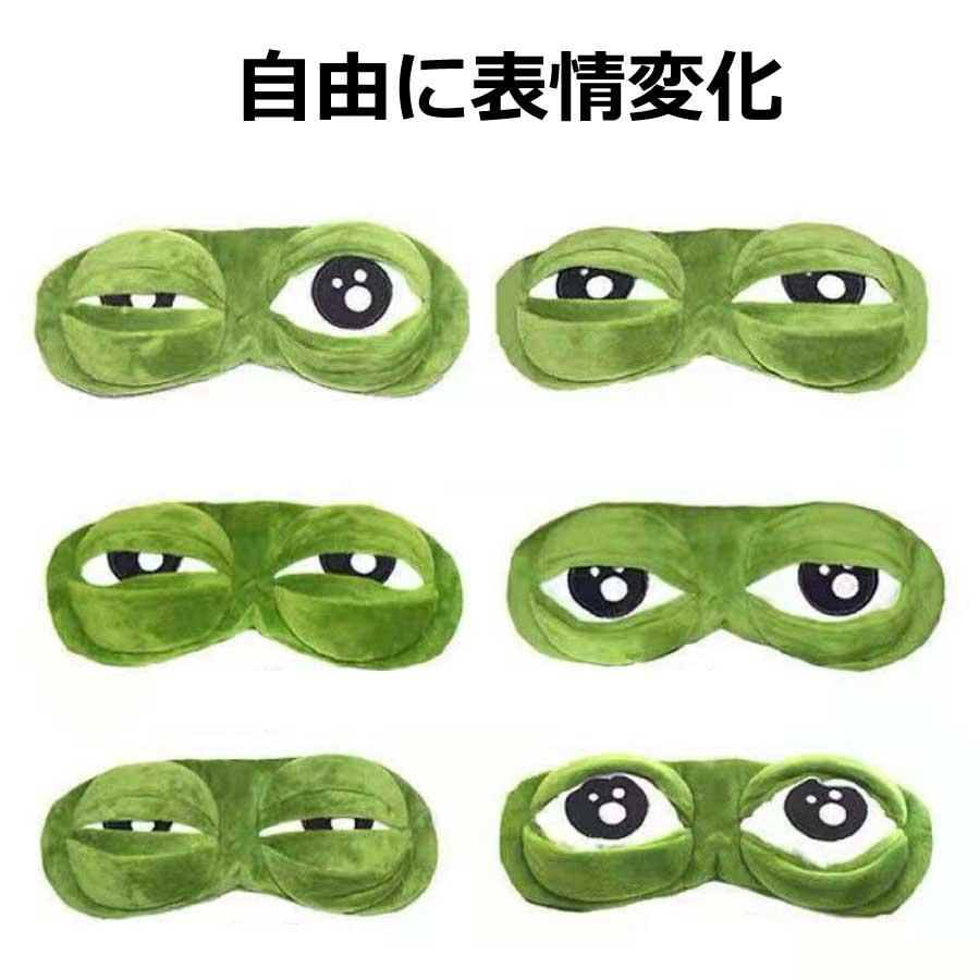 かわいい カエル アイマスク ふわふわ素材 快眠グッズ プレゼント ギフト 旅行用 メンズ レディース 緑色 睡眠対策 メール便 送料無料 |  | 02