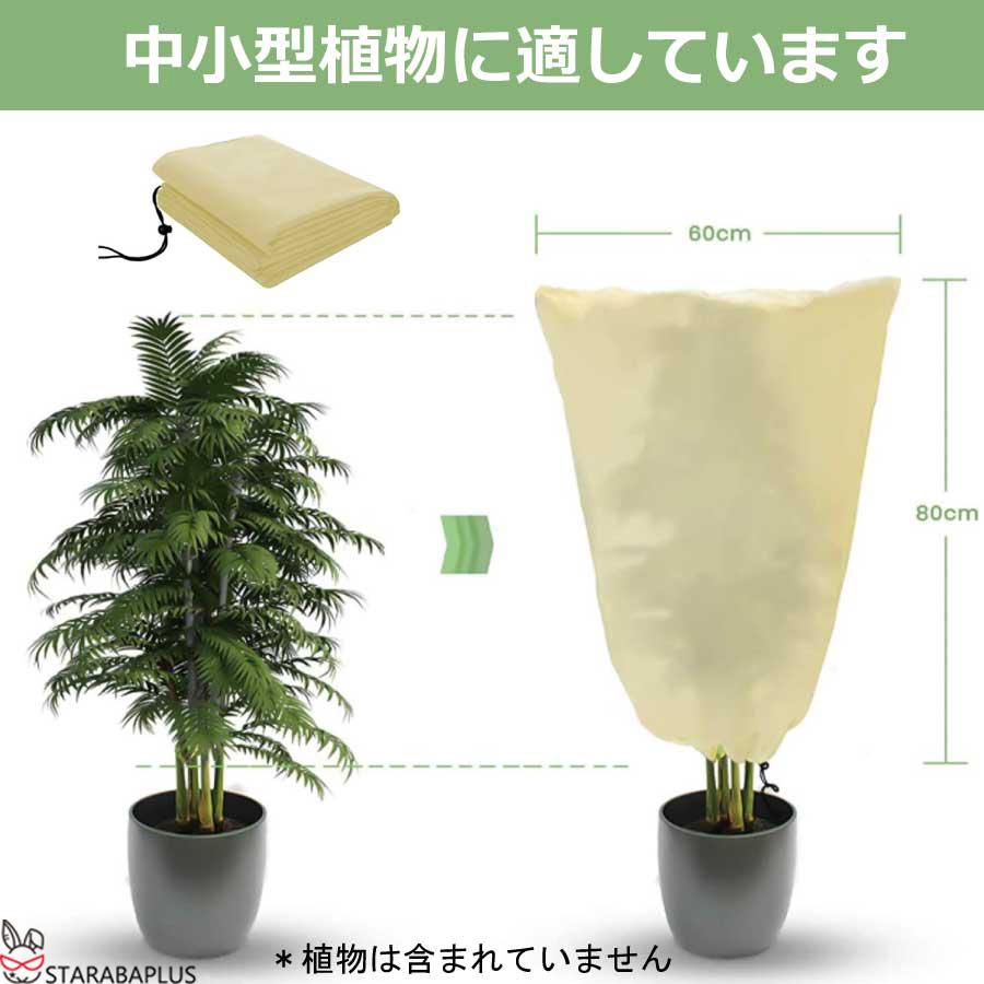 植物 保護カバー 防寒 植物保温 不織布 紐付き 通気性 防霜 防風 鉢植え 保護 冬用防寒対策 室内室外 園芸用品 害虫 鳥防止 園芸 家庭菜園 メール便 送料無料 |  | 09