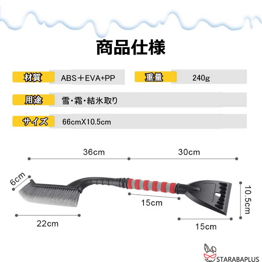 車用 スノーブラシ スノースクレーパー 除雪ブラシ 2in1 除雪 除霜作業 車用 霜取り 雪対策 持ち運び 便利 軽量 全長66cm 父の日 送料無料 |  | 09