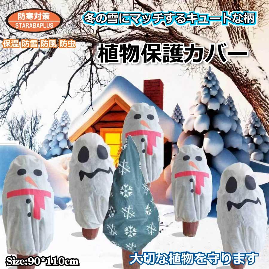 植物保護カバー 植物防寒カバー クリスマス 可愛い 防寒カ 植物保温ネット 不織布 紐付き 防寒 防風 鉢植え 保護袋 冬用防寒対策 室内室外 園芸用品 送料無料 | 