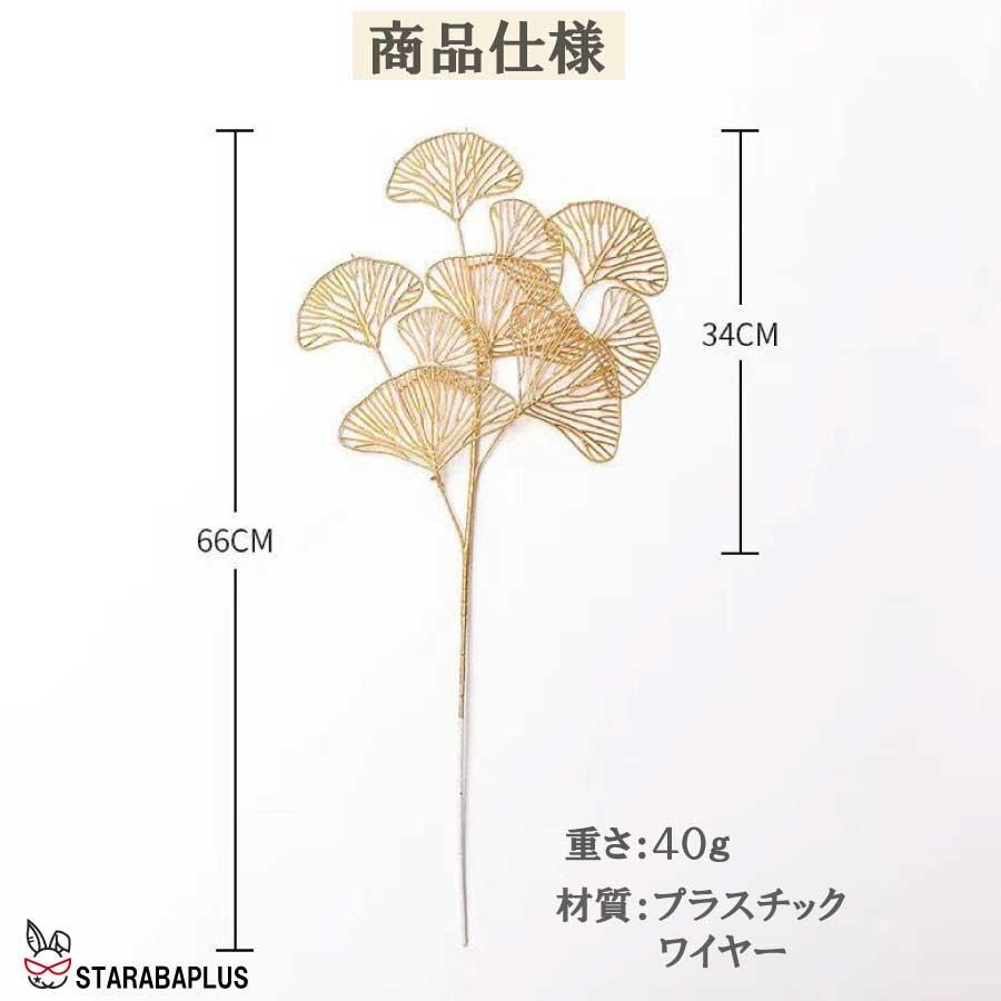 黄金 イチョウ葉 銀杏 装飾 造花 アートフラワー インテリア ディスプレイ ホテル 飲食店 クリスマス お正月 お祝い ギフト フェイクフラワー  送料無料 |  | 05
