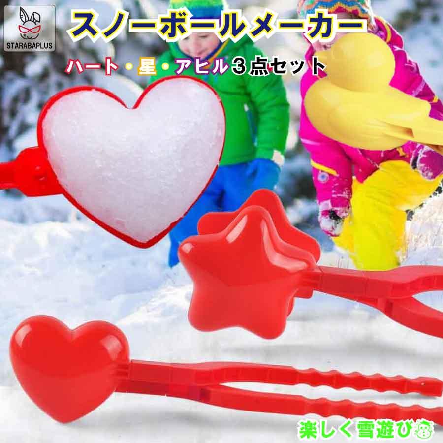 雪だま 雪合戦 外遊び ウィンタースポーツ スノーボール 雪はさみ 親子ゲーム  プラスチック ままごと ごっこ遊び 女の子 こどもの日 クリスマス  送料無料 | 