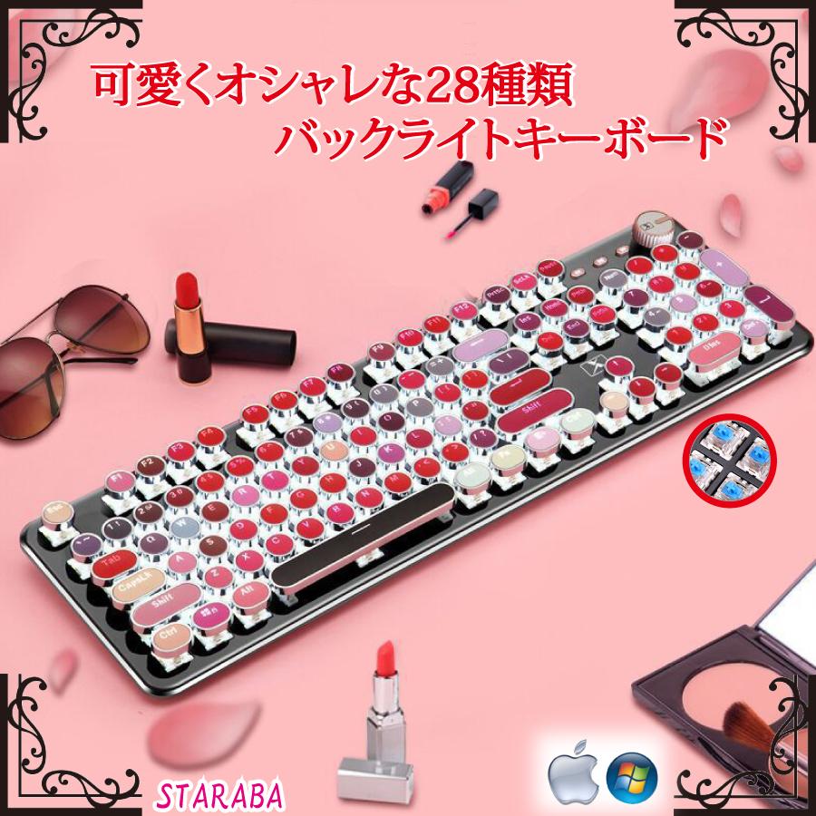 キーボード 最新モデル 青軸 可愛い キレイ キーボード 28種類 キーボード オフィス 英字配列  送料無料 | 