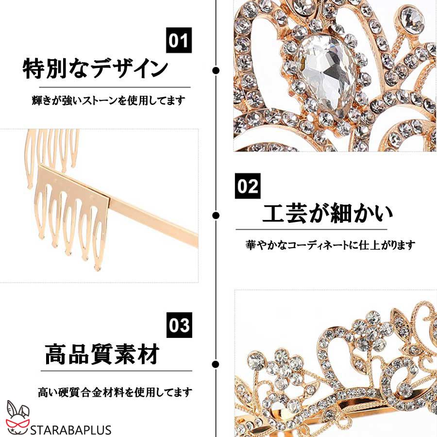ヘアアクセサリー 王冠 ティアラ タスキ ２点セット 撮影 パーティー 女の子 結婚式 成人式 誕生日会 髪飾り 誕生会 バースデー 飾り バースデイ 演出 送料無料 |  | 13