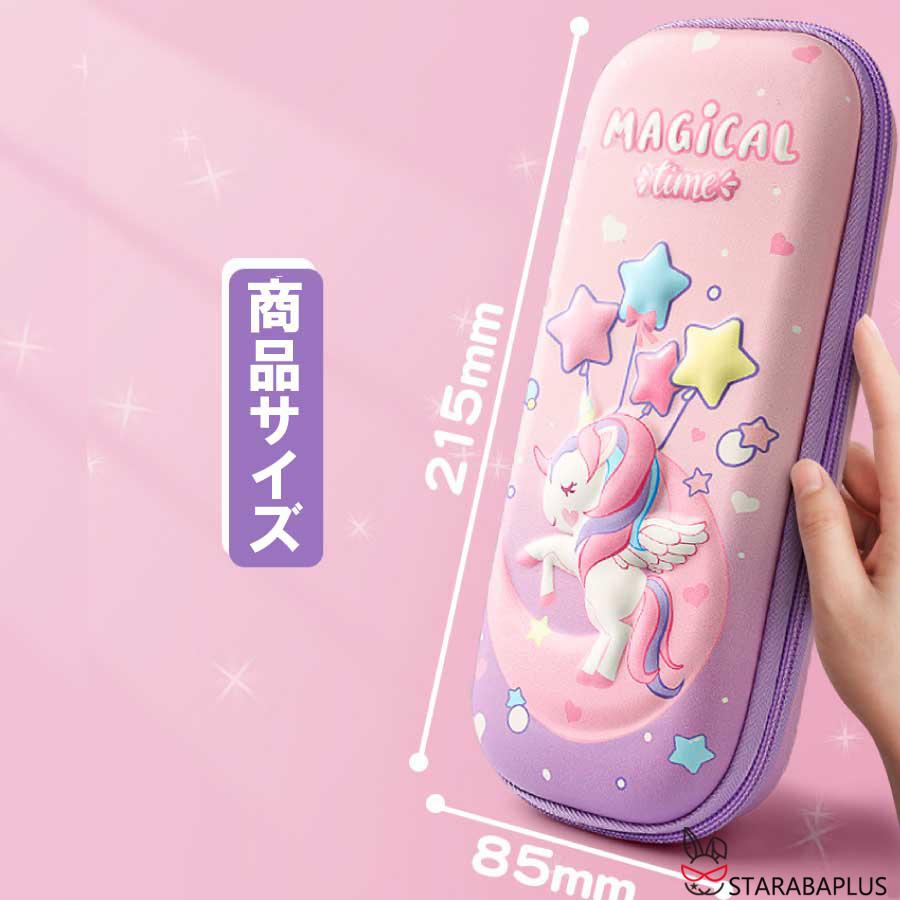 3Ｄ ペンケース 大容量 ユニコーン 防水 防汚 ペンポーチ ペン入れ 筆箱 可愛い 学生用 仕事用 収納ケース 小物整理 便利 女の子 子供 小学生 送料無料 |  | 15
